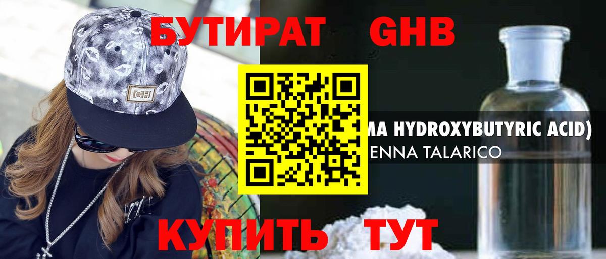 Бутират Butirat  Вход с VPN  Великий Устюг 