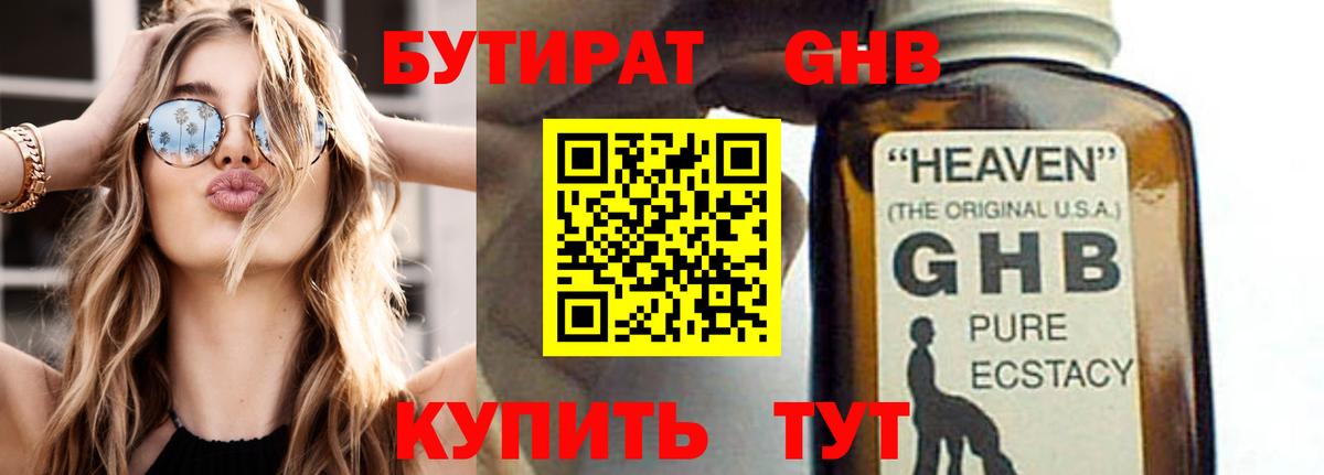 Бутират GHB Великий Устюг