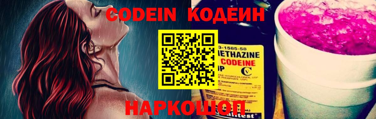 Codein напиток Lean (лин)  Кодеин напиток Lean (лин)  Великий Устюг  Вход с VPN 