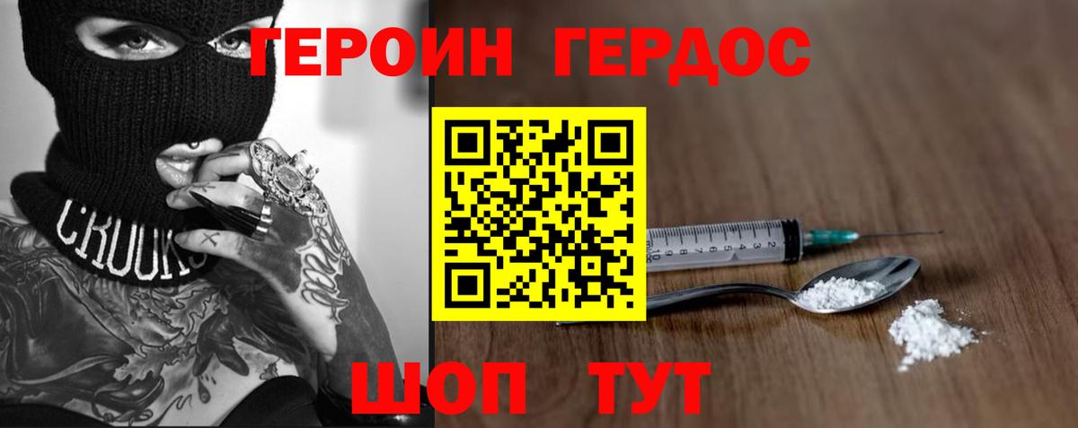 ГЕРОИН Афган Великий Устюг