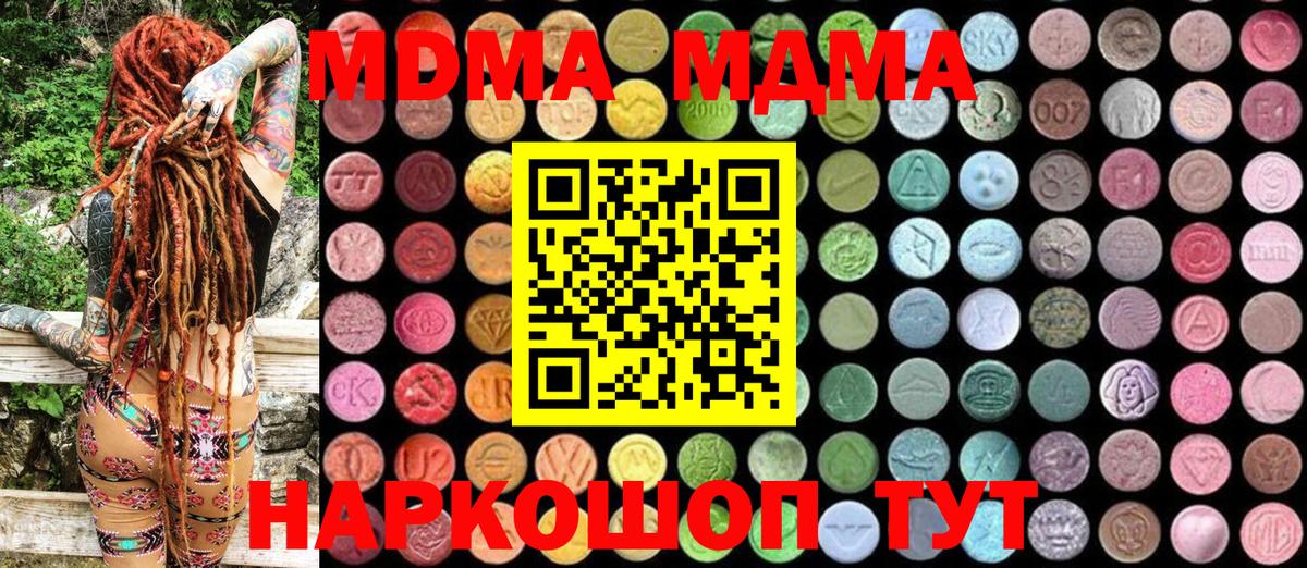 МДМА  Вход с VPN  Великий Устюг  MDMA кристаллы 