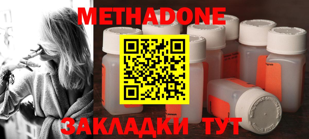МЕТАДОН methadone Великий Устюг