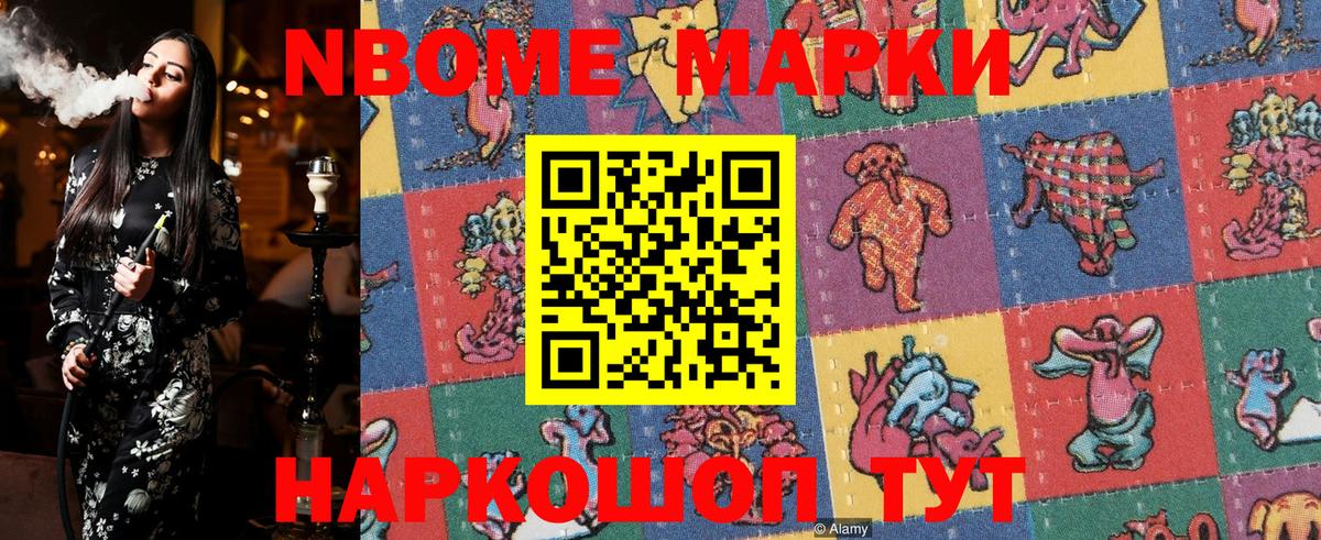 Марки N-bome 1,5мг  Вход с VPN  где найти наркотики  Великий Устюг  Марки 25I-NBOMe 